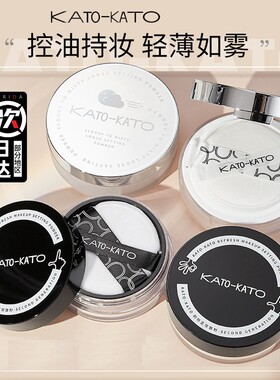 新版kato散粉银盖katu定妆粉干油皮kaot控油持久ktao多云转雾tako