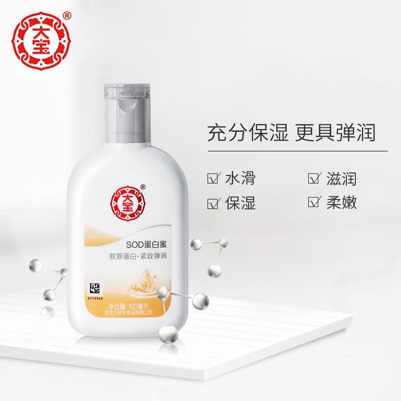 大宝胶原sod蜜蛋白霜紧肤大宝