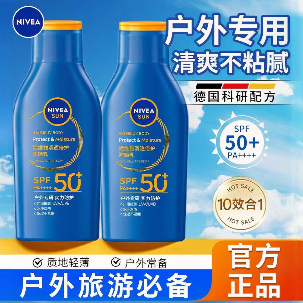 妮维雅防晒霜乳防水游泳用身体全身大瓶防晒油不用卸妆海边户外