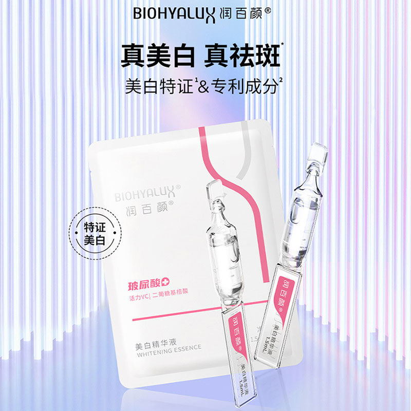 润百颜美白精华液原液安瓶VC图片