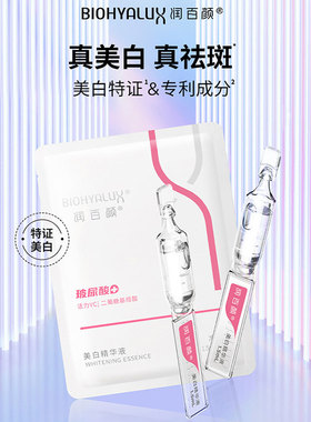 润百颜美白精华液次抛华西生物润白颜玻尿酸瑞百颜润百年vc原液