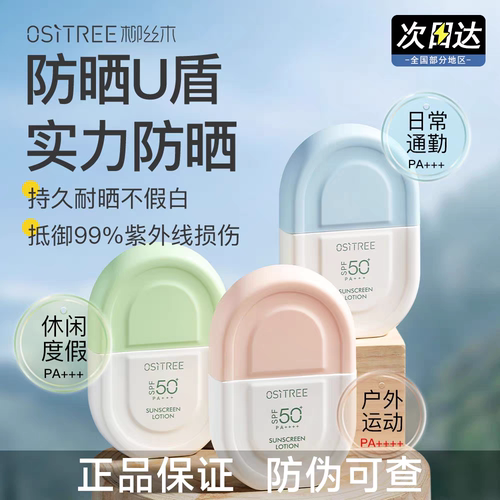 柳丝木防晒霜乳面部美白防紫外线