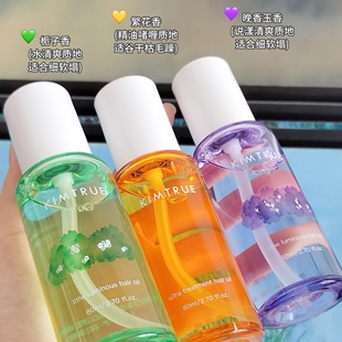 kimtrue且初元气橙光瓶护发精油kimture头发KT且出护发油klmtrue