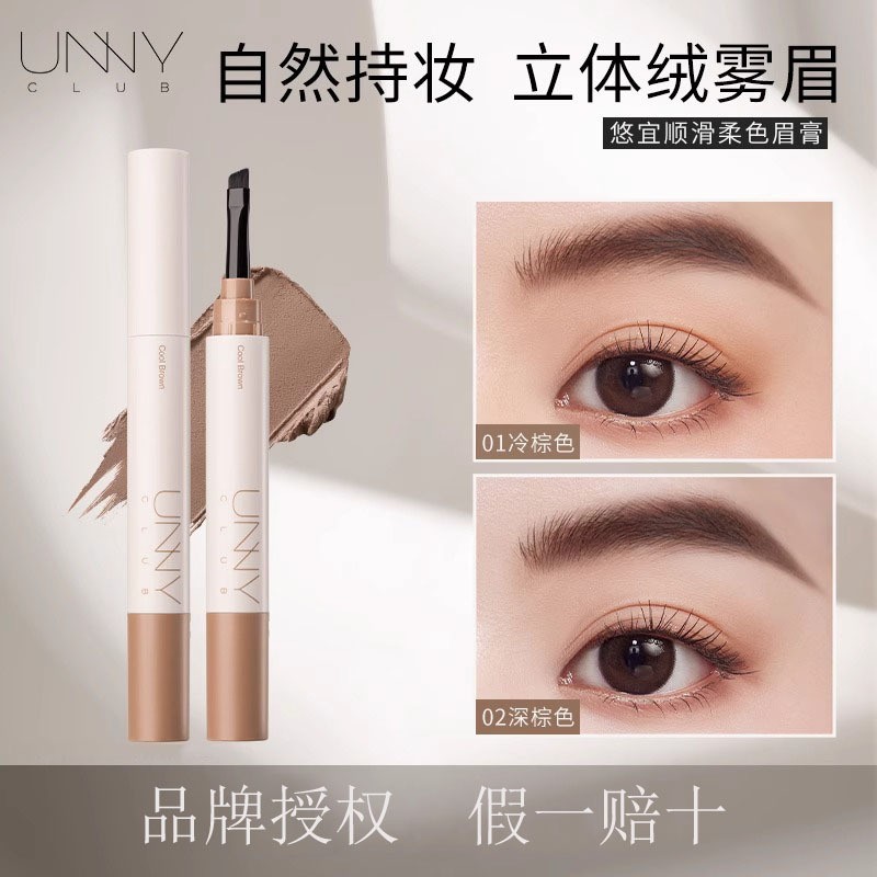 unny染眉膏uuny眉粉二合一