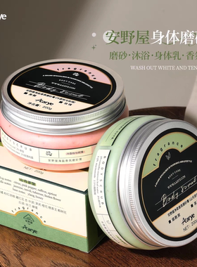 aare安野屋aary磨砂膏arye安也屋arrye沐浴露aarye去角质安野物