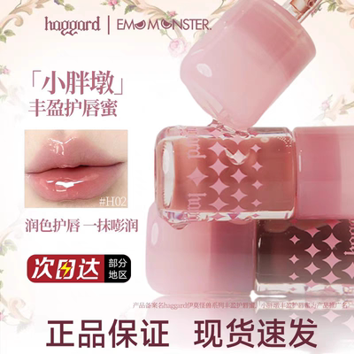 haggard黑烬小胖墩护唇蜜镜面