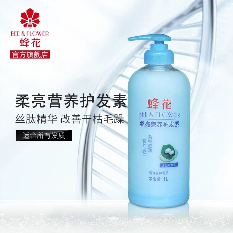 蜂花护法护发素蜂王蜂蜜风花锋花蜂华蚕丝蛋白营养膏修复保养头发