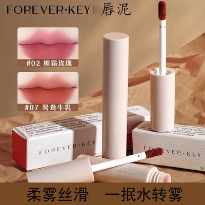 foreverkey唇泥口红唇釉不易掉色