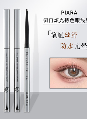 piara正品佩染piare眼线胶笔paria极细paira苔绿色piaia不易晕染