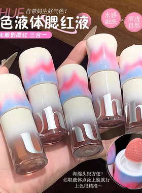 Uhue融肤液体腮红唇颊多用膏修容液nhue显色晒红自然贴肤轻薄uhhe