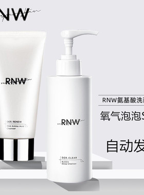 RNW氨基酸rne洗面奶慕斯rnm官方正品店rmw敏感肌女rwn控油洁乳rne