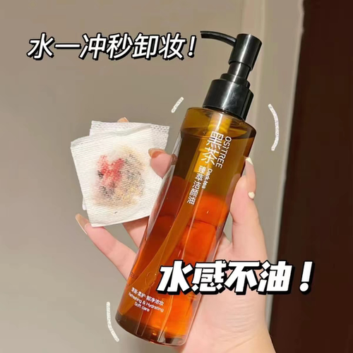 柳丝木黑茶卸妆油膏水眼唇脸