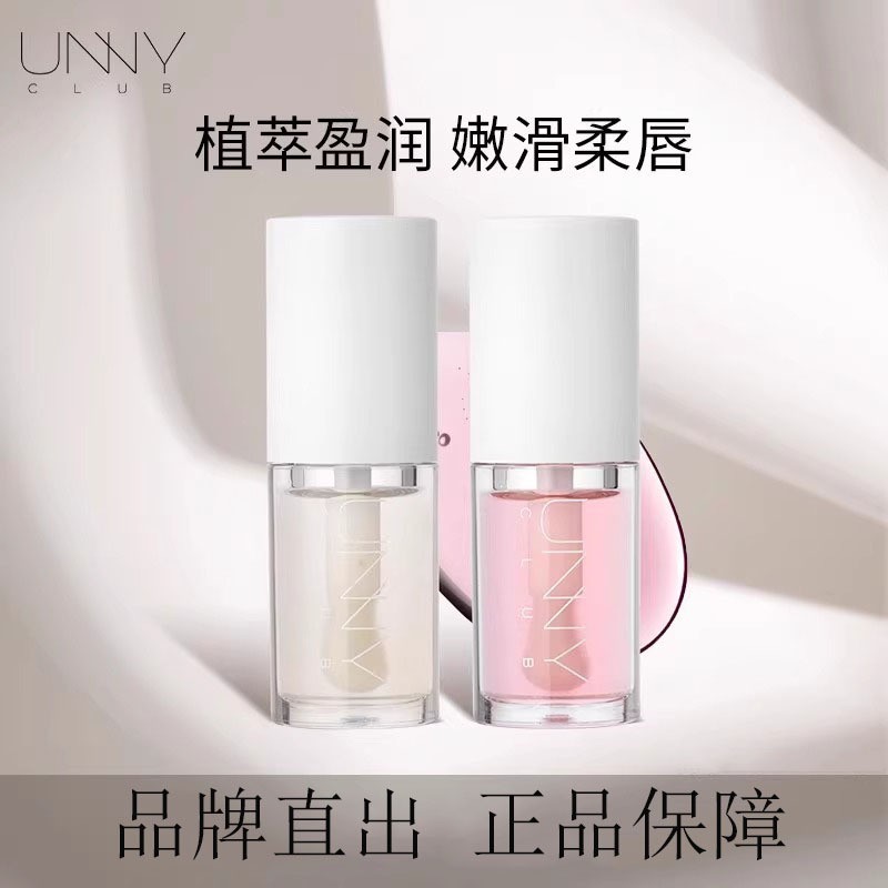 UNNY柔润唇部精华油润唇玻璃唇
