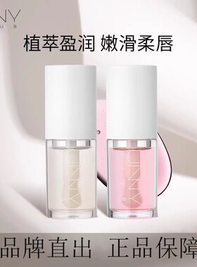 unny护唇油唇膏uuny嘟嘟唇蜜unng ynny官网unuy玻璃唇油uny  umny