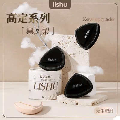 荔树黑凤梨薯片粉扑气垫