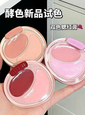 酵色joocyee双色腮红膏jooycee酵素水光肌膨胀joycee腮红粉jocyee