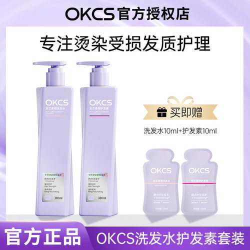 OKCS洗发水修护烫染去屑顺滑