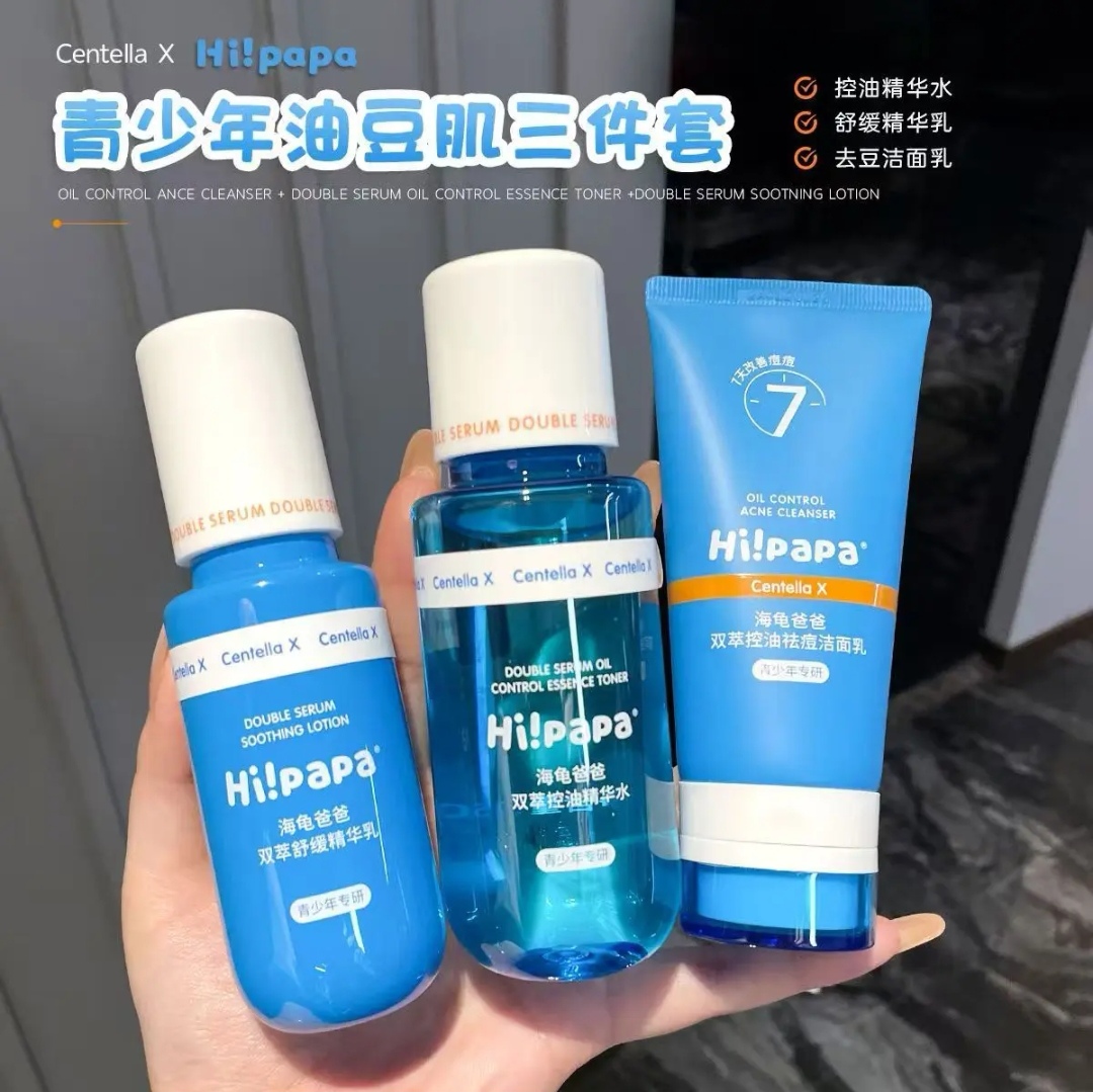 海龟爸爸青少年洗面奶护肤套装
