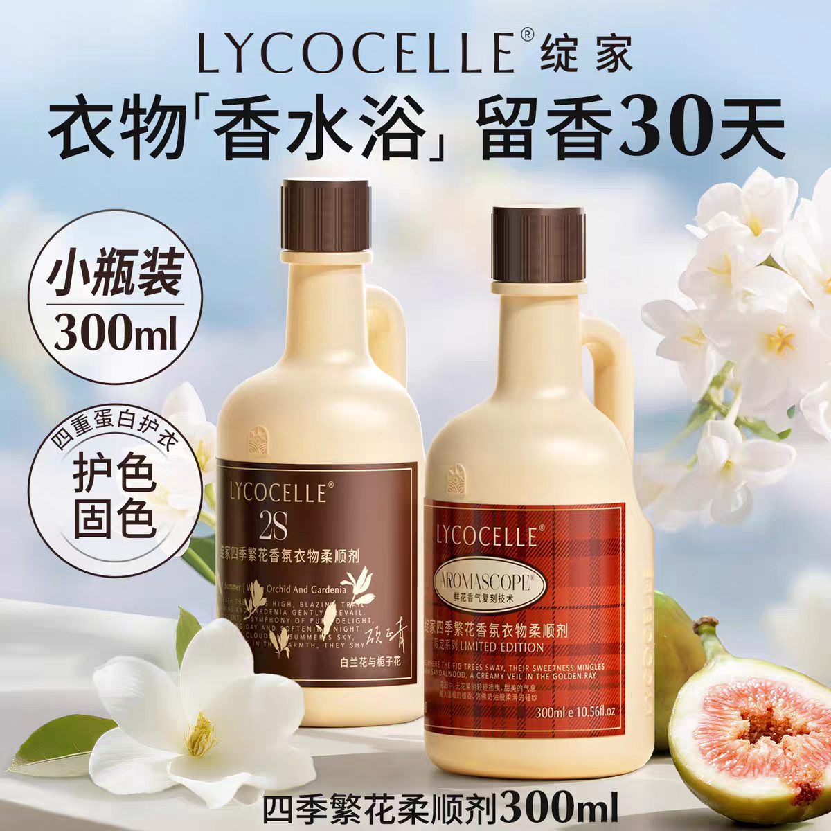 四季繁花香氛衣物柔顺剂护色固色图片