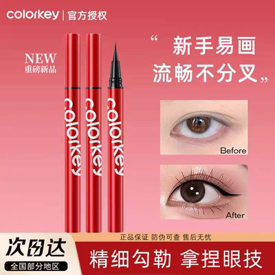 Colorkey珂拉琪持久纤细眼线液笔