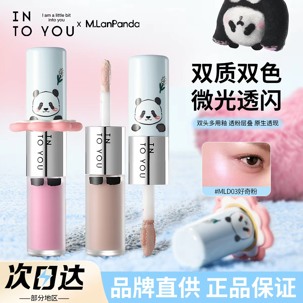 INTOYOU双头多用釉腮红液体图片