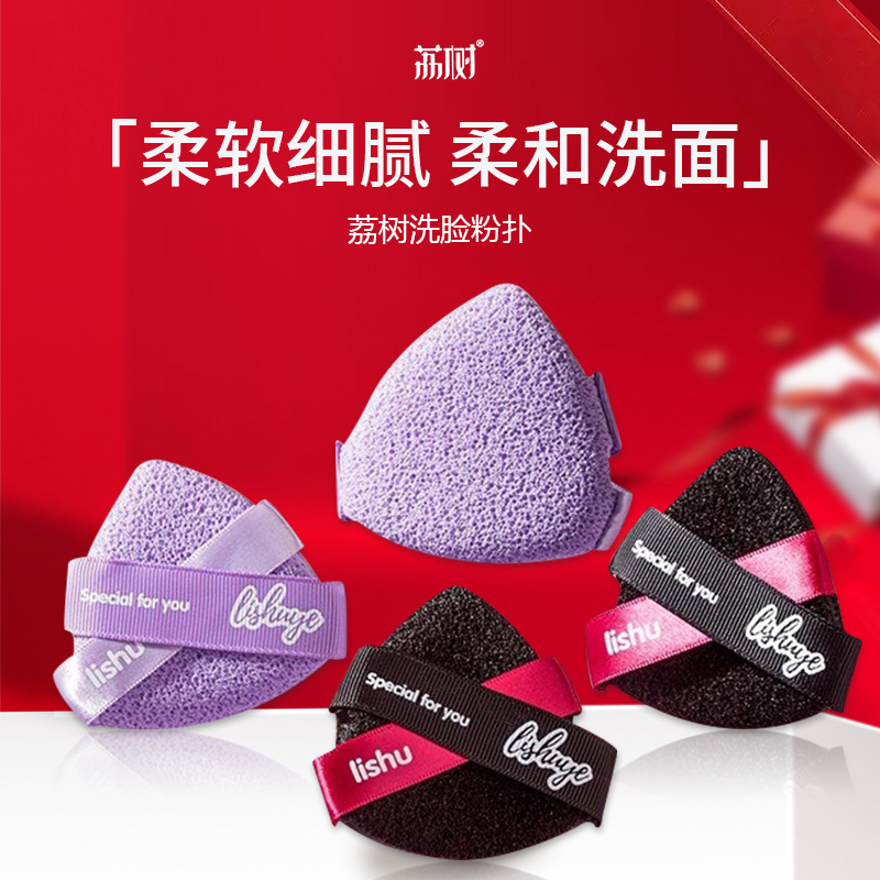 荔树洗脸粉扑洁面扑化妆海绵
