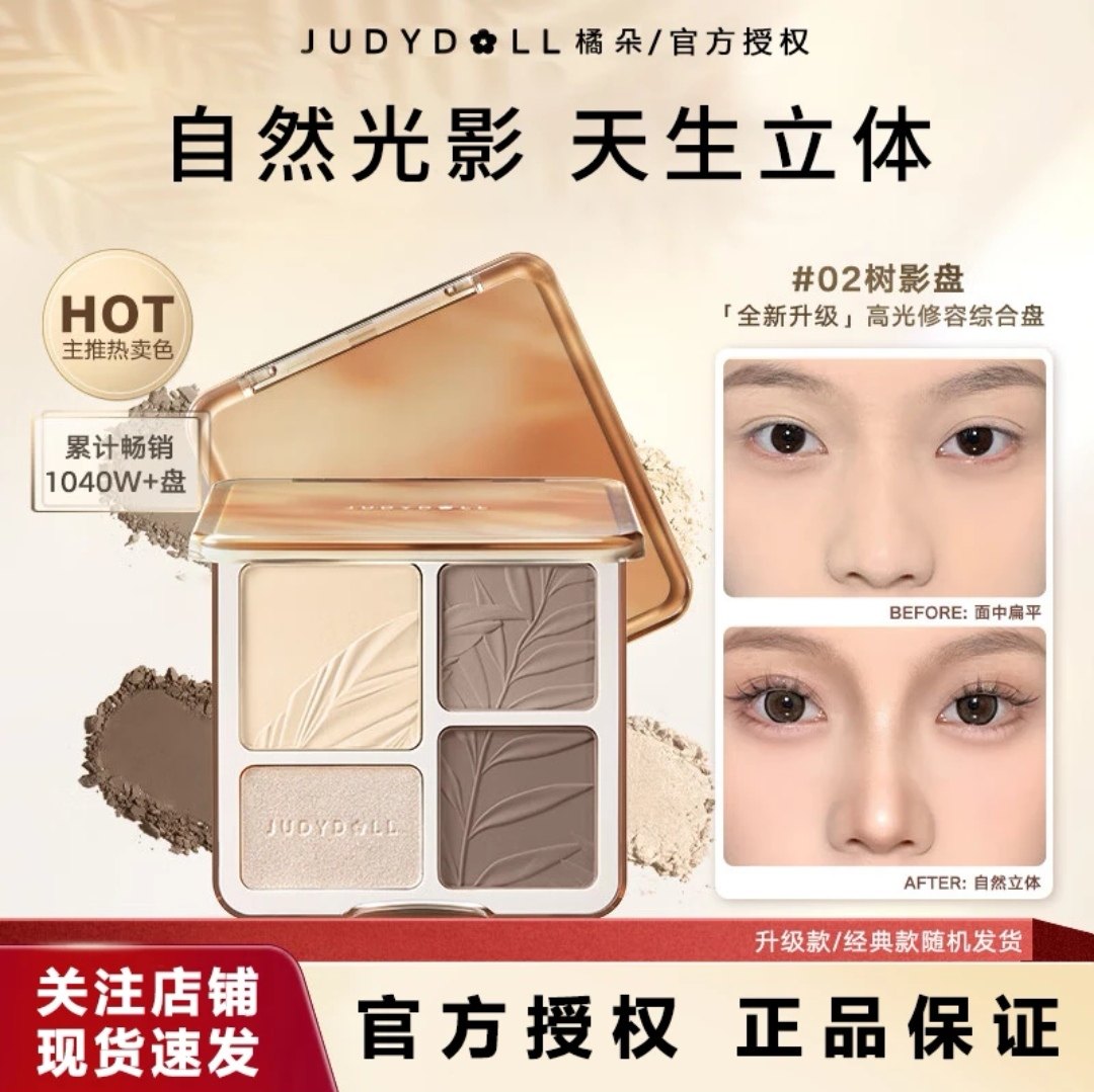 Judydoll橘朵高光修容综合盘图片