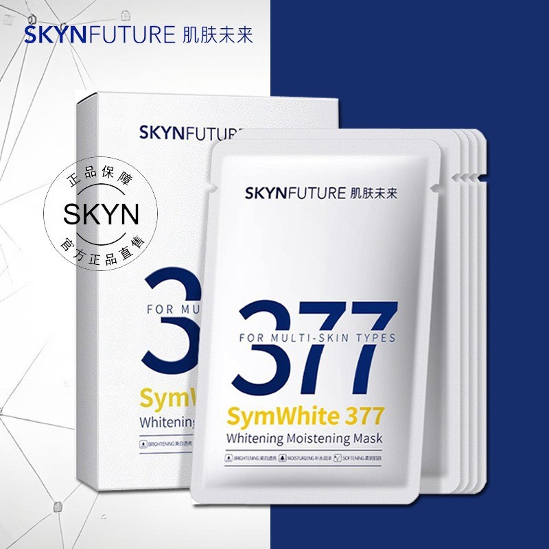 肌肤未来377光感透润美白面膜