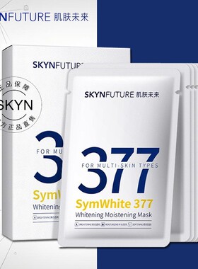 skynfuture肌肤未来光感透润377美白面膜三七七烟酰胺补水保湿女