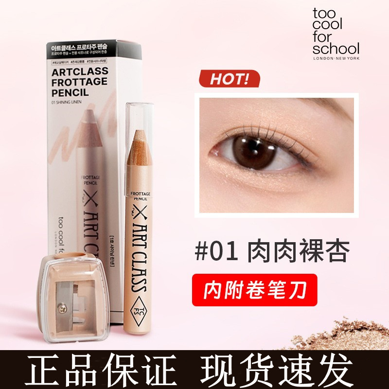 涂酷toocool多功能卧蚕笔