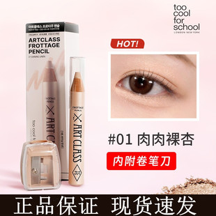 toocoolforschool涂酷卧蚕笔3D高光眼影棒提亮珠光香槟色正品图库