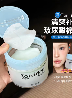韩国Torriden桃瑞丹棉片湿敷玻尿酸妆前补水保湿面膜脸部化妆陶女