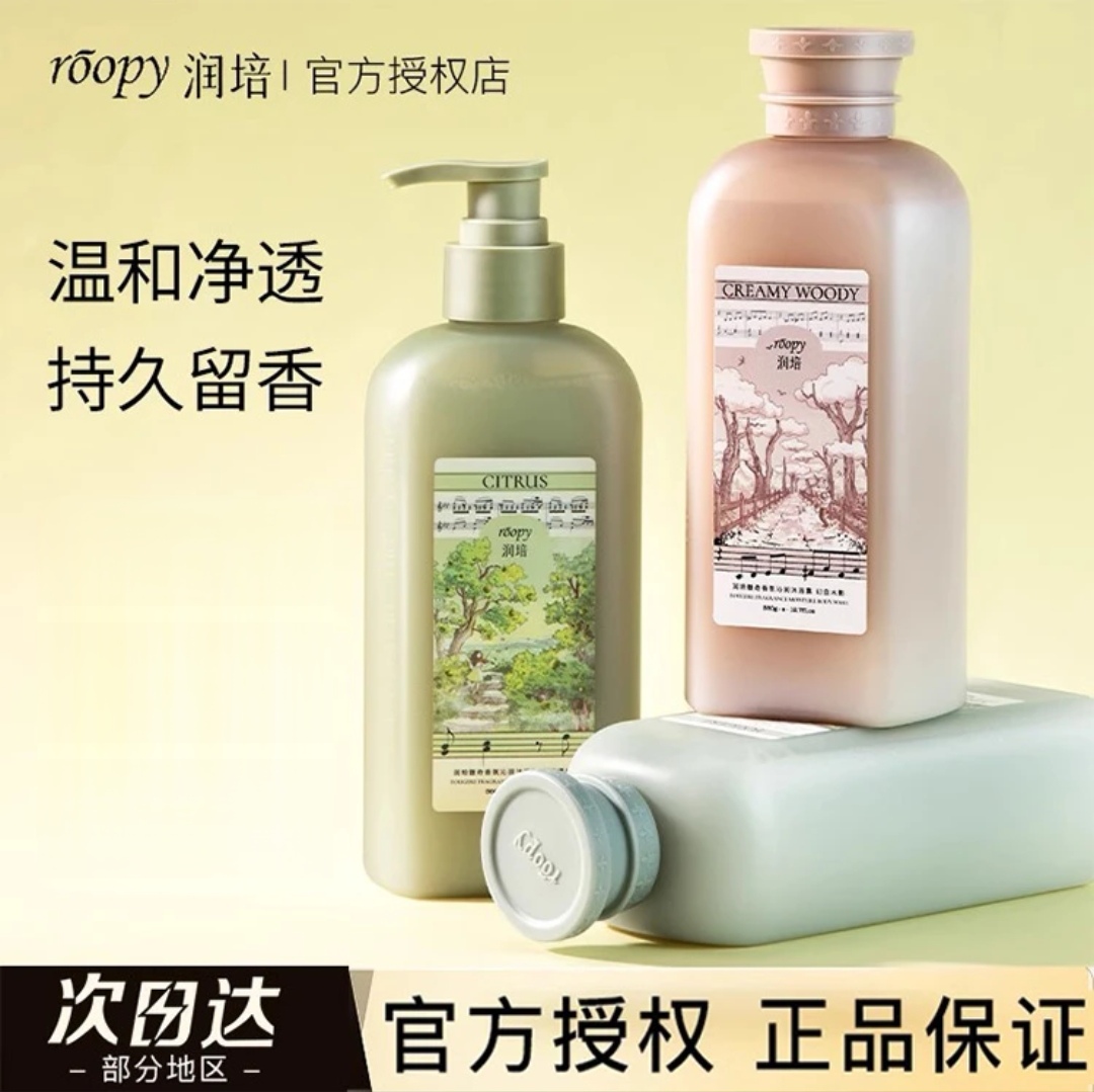 roopy润培馥奇香氛沁润沐浴露