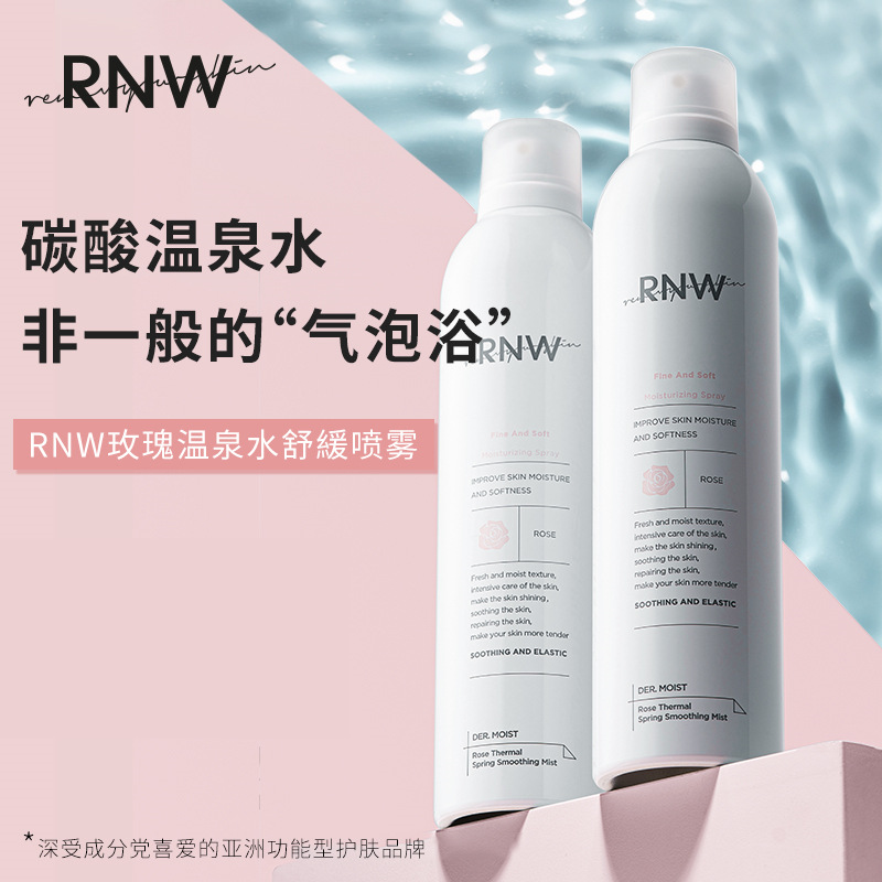 rnw补水rwn喷雾pnw如微官方rnm海外rne如薇正品店rmw官网rny inw