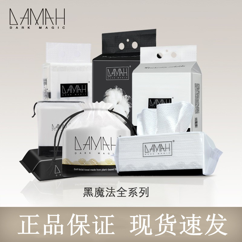 DAMAH黑魔法洗脸巾纯棉加厚