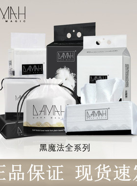 DAMAH黑魔法洗脸巾纯棉加厚大号卷面巾纸卷筒式洗面巾amah正品店