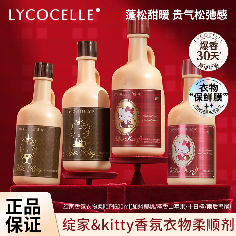 绽家香氛衣物柔顺剂持久留香图片