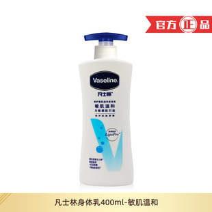 Vaseline凡士林敏肌温和大白瓶身体乳保湿润肤露补水全身干燥皮肤