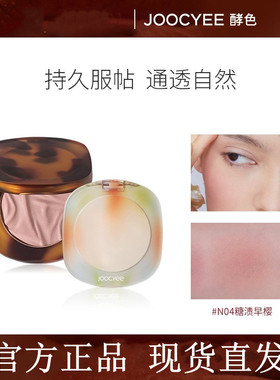 酵色joocyee腮红jooycee酵素玫瑰烤奶孝色joycee官方正品店jocyee