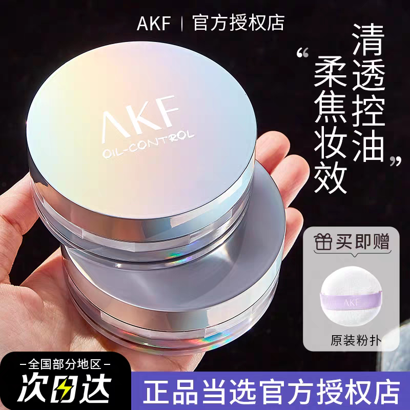 AKF清透柔焦散粉定妆轻薄图片