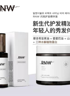 rnw护发rw精油rwn如薇rnm官方rmw正品店rne官网rny inw enw rwm