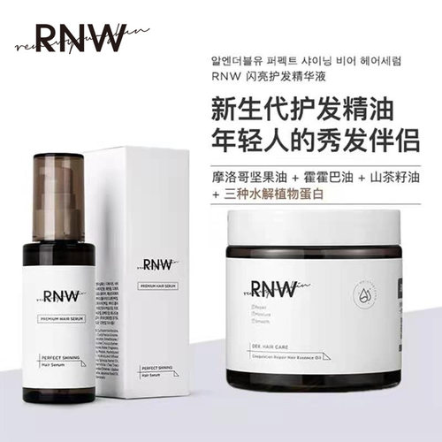 RNW护发精油如薇官方正品