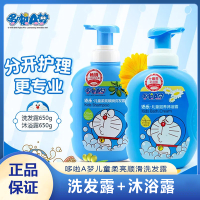 哆啦A梦添乐儿童洗头膏洗发