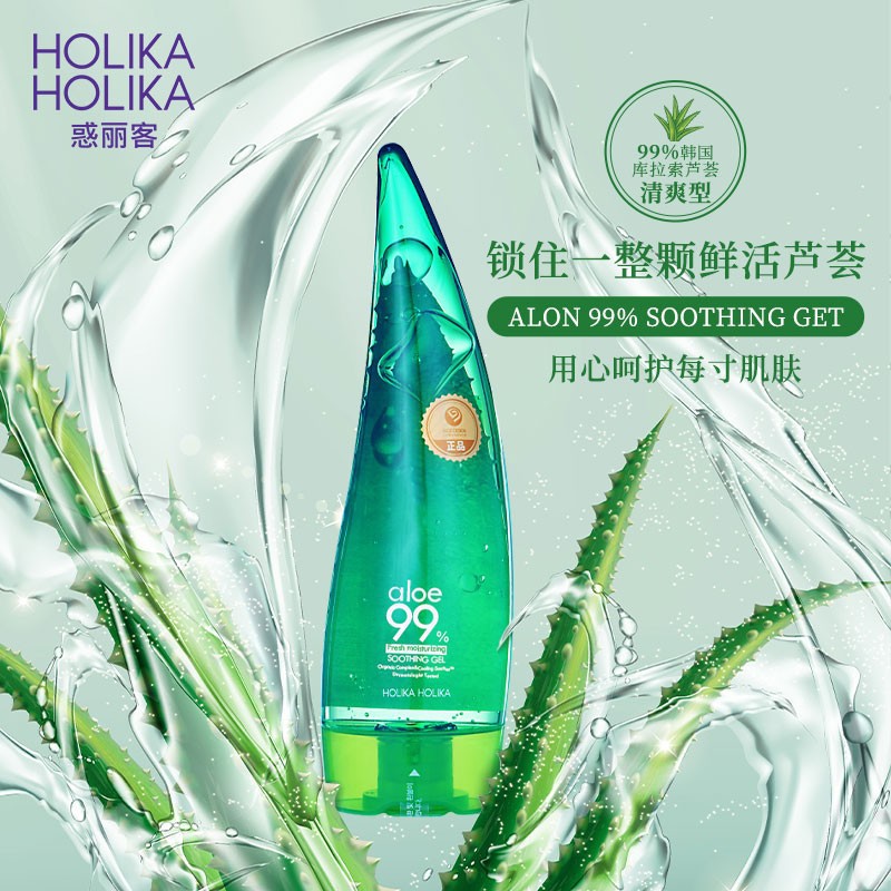 惑丽客库拉索牛角芦荟胶啫喱
