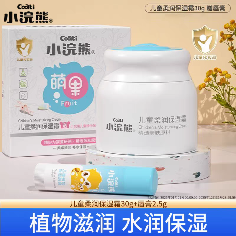 儿童宝宝面霜保湿小浣熊30g