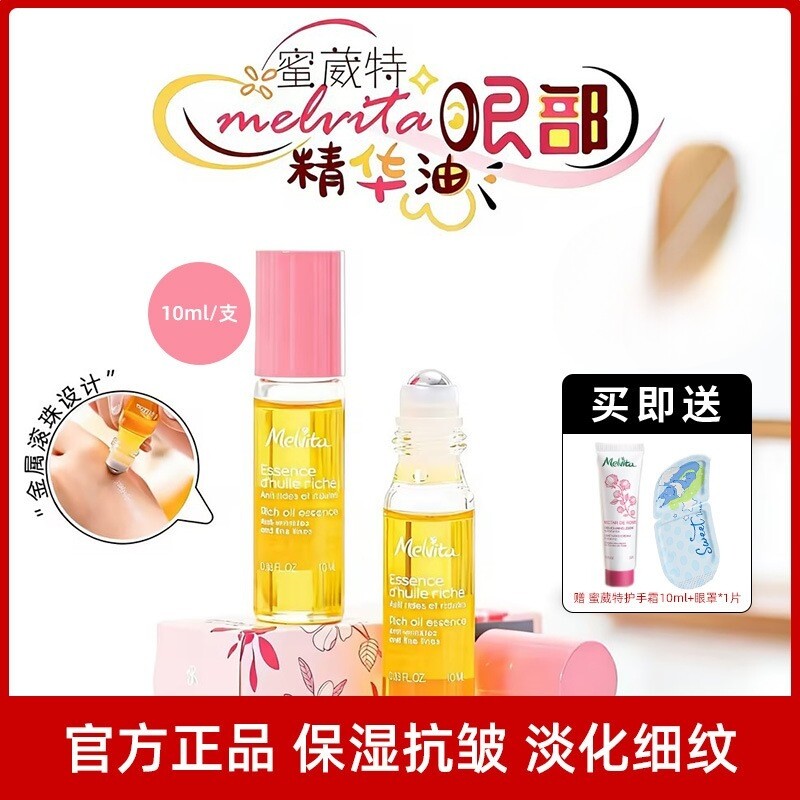 Melvita蜜葳特眼部精华油蜜薇特提亮眼油蜜崴特时光小亮珠蜜威特