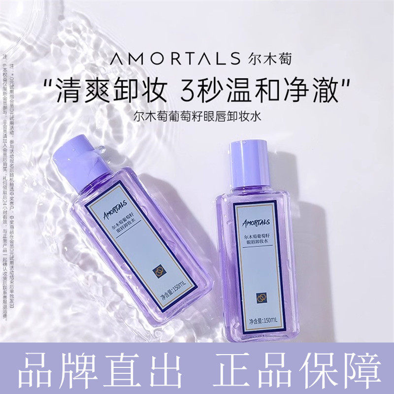 尔木萄眼唇卸妆水卸除睫毛唇部眼部眼妆专用卸妆液膏水油分离正品
