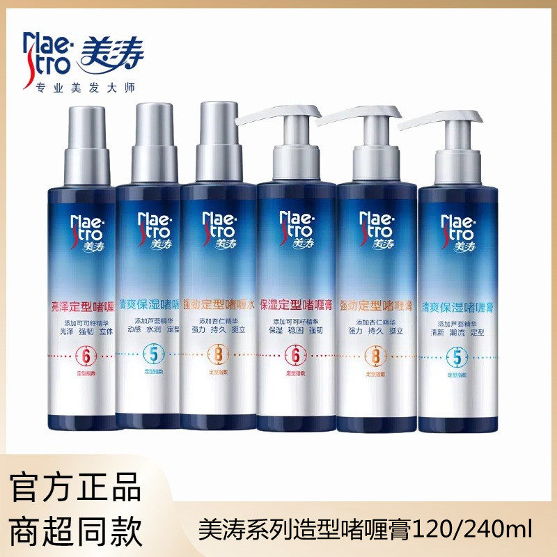 美涛啫喱膏男士保湿者喱好膏定型卷发咖喱水这里水女性强力定型