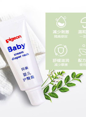 贝亲宝宝护臂膏婴儿新生屁屁