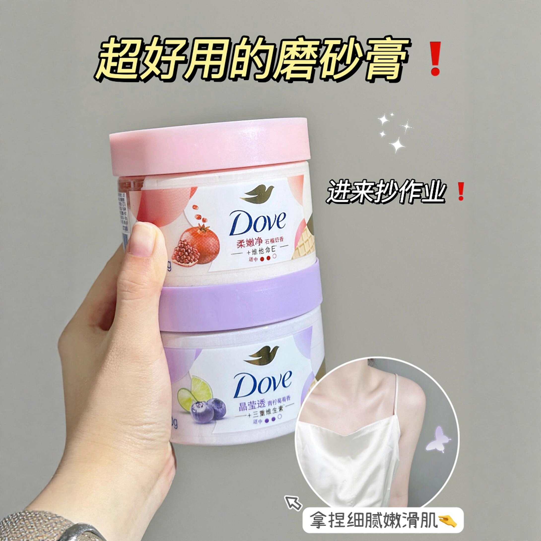 多芬身体磨砂膏乳霜全身去角质